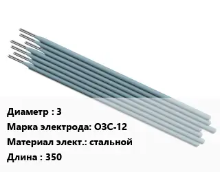 Электрод 3 ОЗС-12 стальной L=350